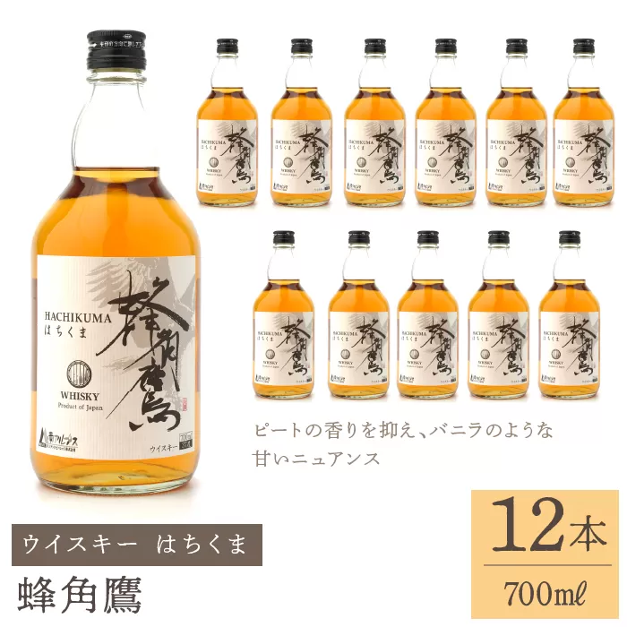 蜂角鷹（はちくま）700ml瓶×12本　ウイスキー 211-002