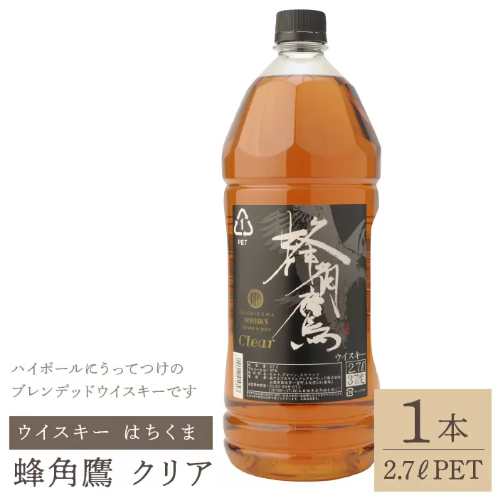 蜂角鷹（はちくま）クリア　2.7L PET×1本　ウイスキー 211-005