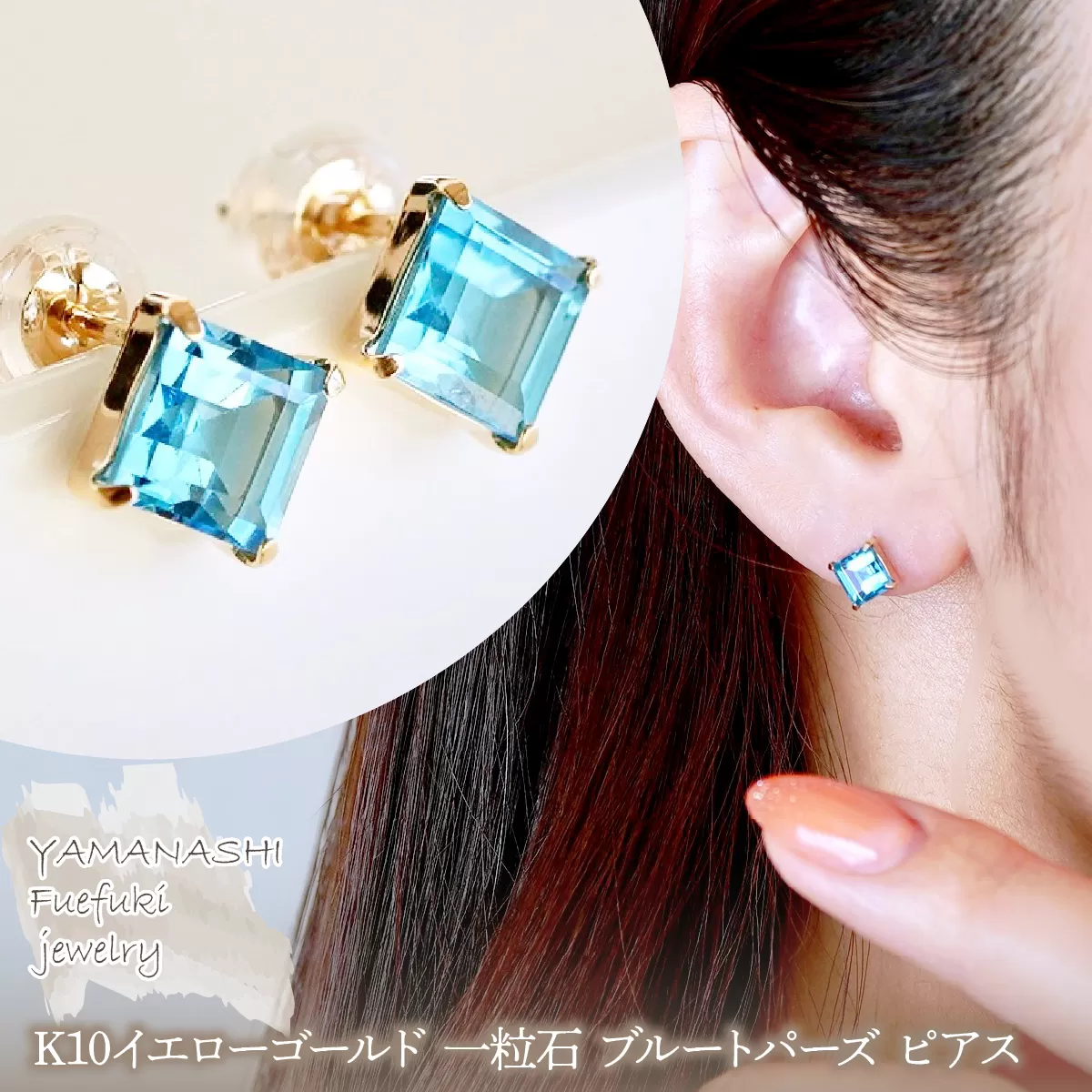 【ジュエリー】K10 イエローゴールド 一粒石 ブルートパーズ ピアス 保証書付 KO-0034 242-054-d