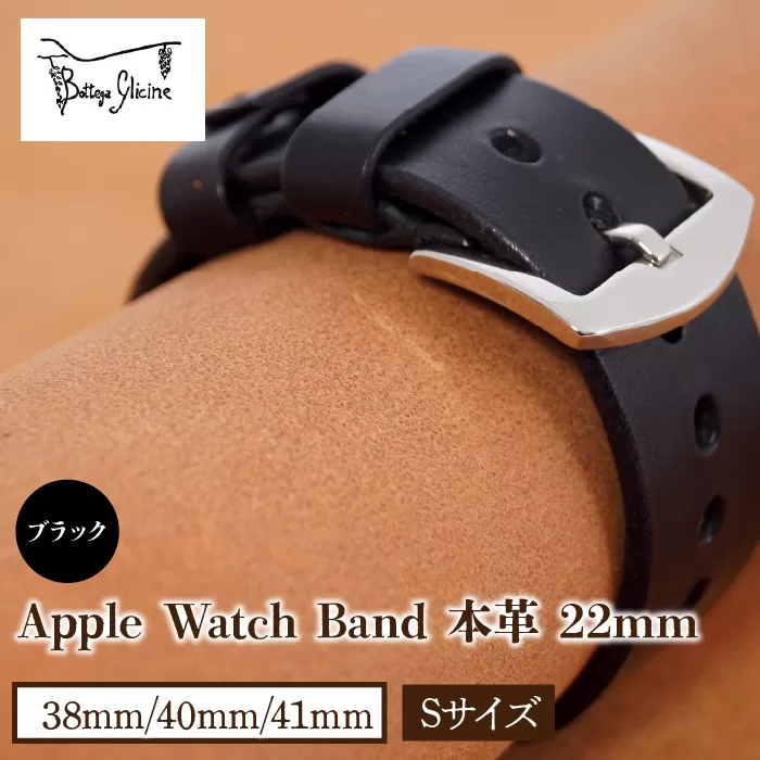 Bottega Glicine Apple Watch Band 本革 22mm ブラック  38mm/40mm/41mm　Sサイズ  172-014-BK-1-S