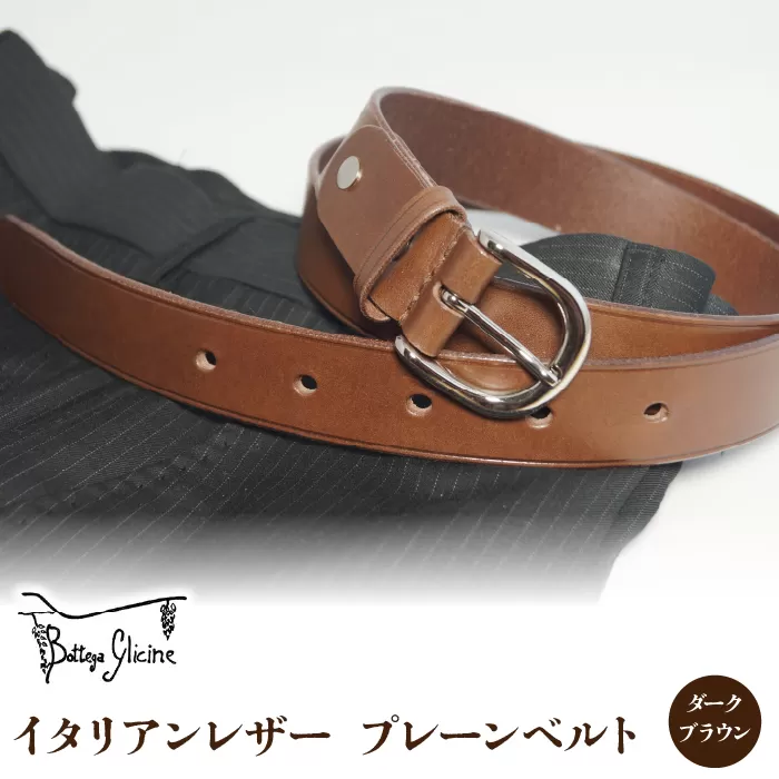 Bottega Glicine イタリアンレザー　プレーンベルト：ダークブラウン