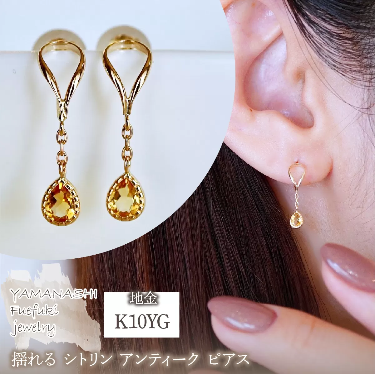 K10YG(10金) イエローゴールド 揺れる シトリン アンティーク ピアス 保証書付 2274 242-049-b