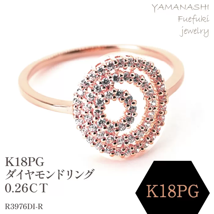 K18PG ダイヤモンドリング　0.26CT　R3976DI-R 188-071