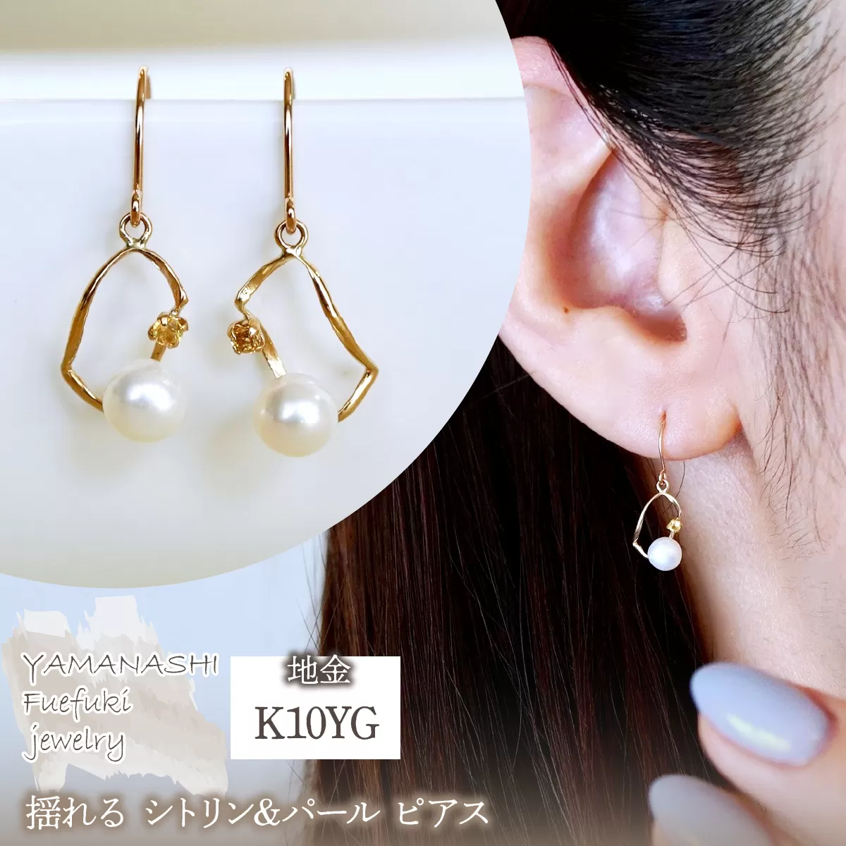K10YG(10金) イエローゴールド 揺れる シトリン&パール ピアス 保証書付 G-034 242-044-c