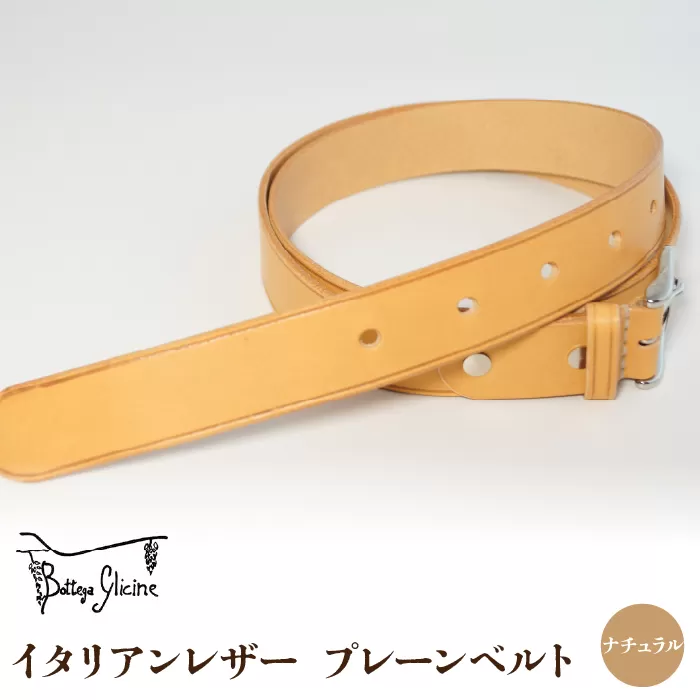 Bottega Glicine イタリアンレザー　プレーンベルト：ナチュラル