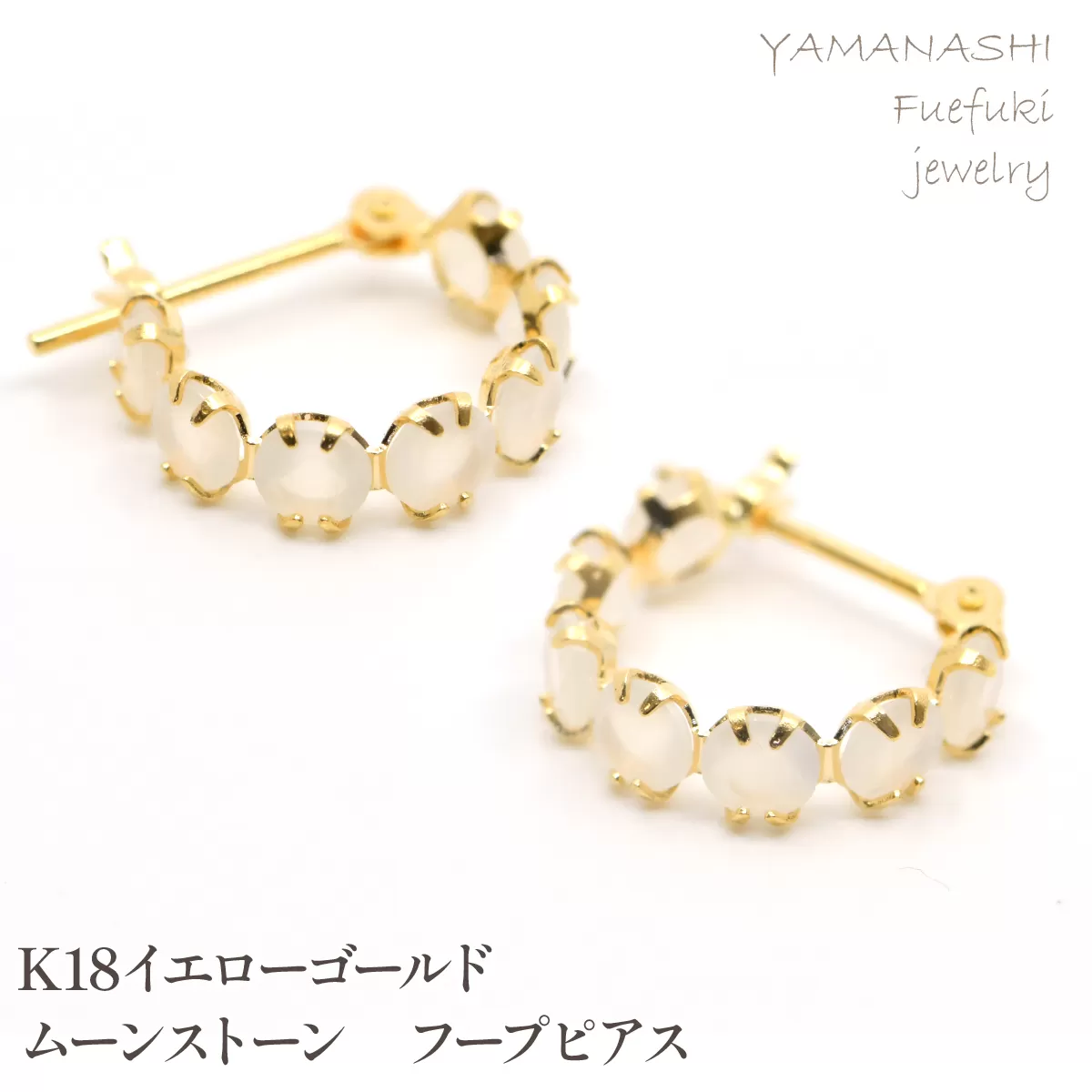 K18イエローゴールド　ムーンストーン　フープピアス管理番号686782 218-242-a