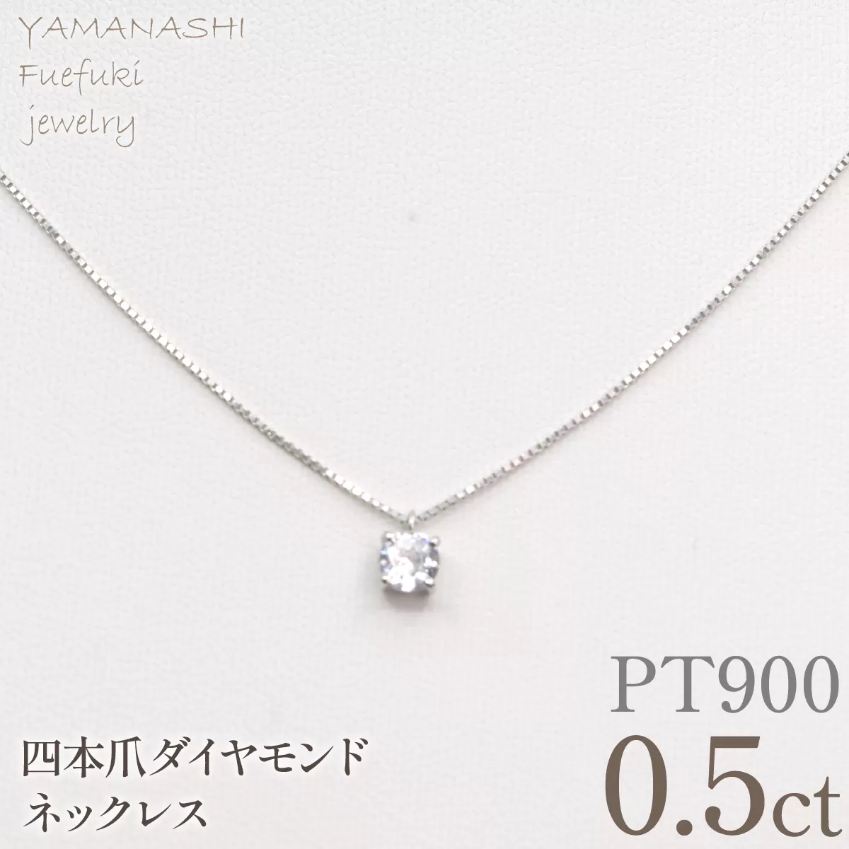 プラチナ 四本爪 ネックレス 0.5 管理番号716664 218-261-p-5