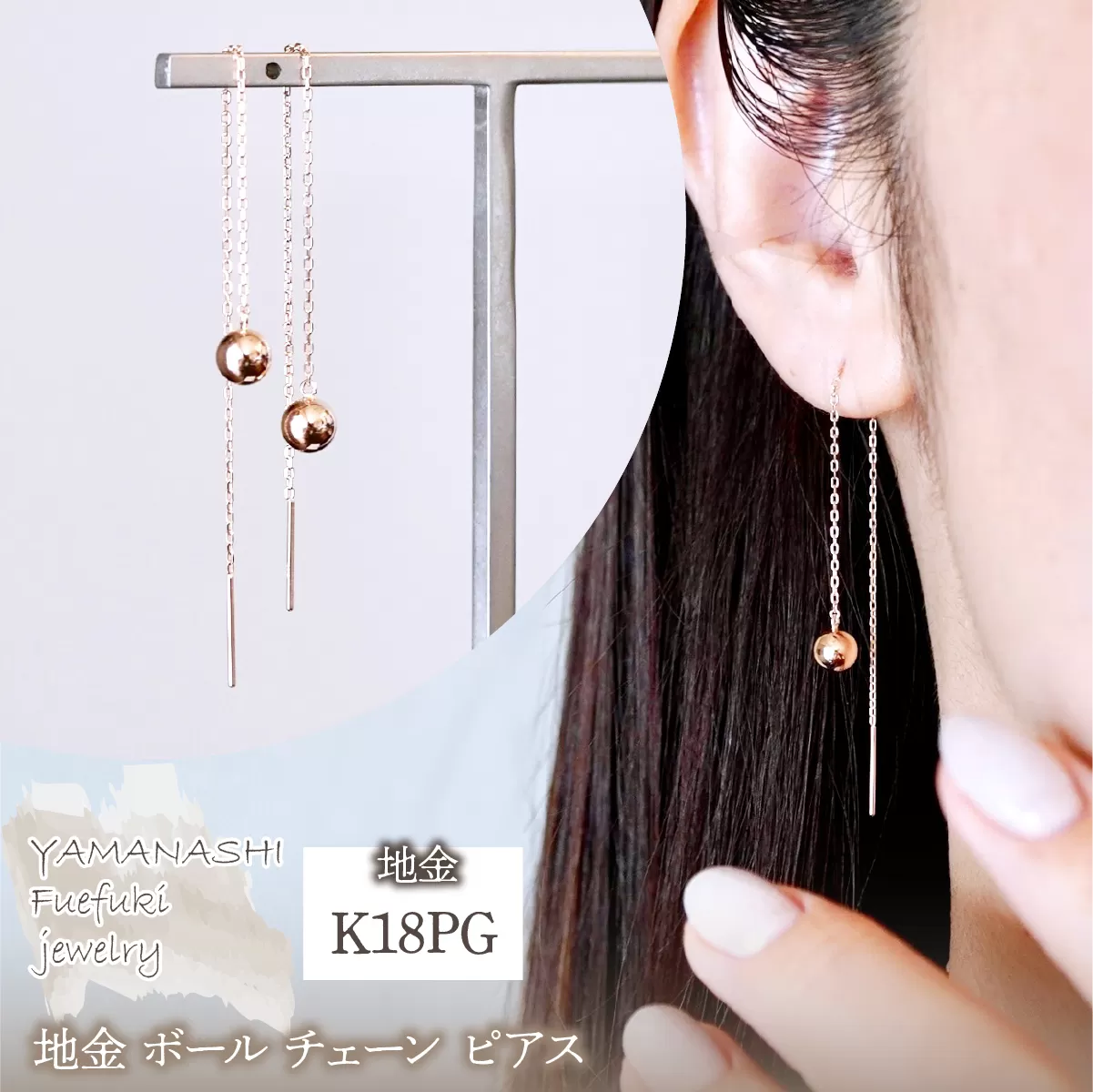 K18PG(18金) ローズゴールド 地金 ボール チェーン ピアス シンプル 保証書付 KO-0073 242-033-c