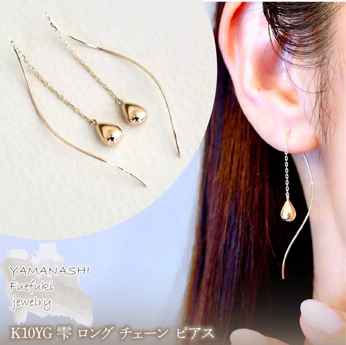 【ジュエリー】K10YG イエローゴールド 雫 ロング チェーン ピアス 保証書付 SMK-5219 242-018-a