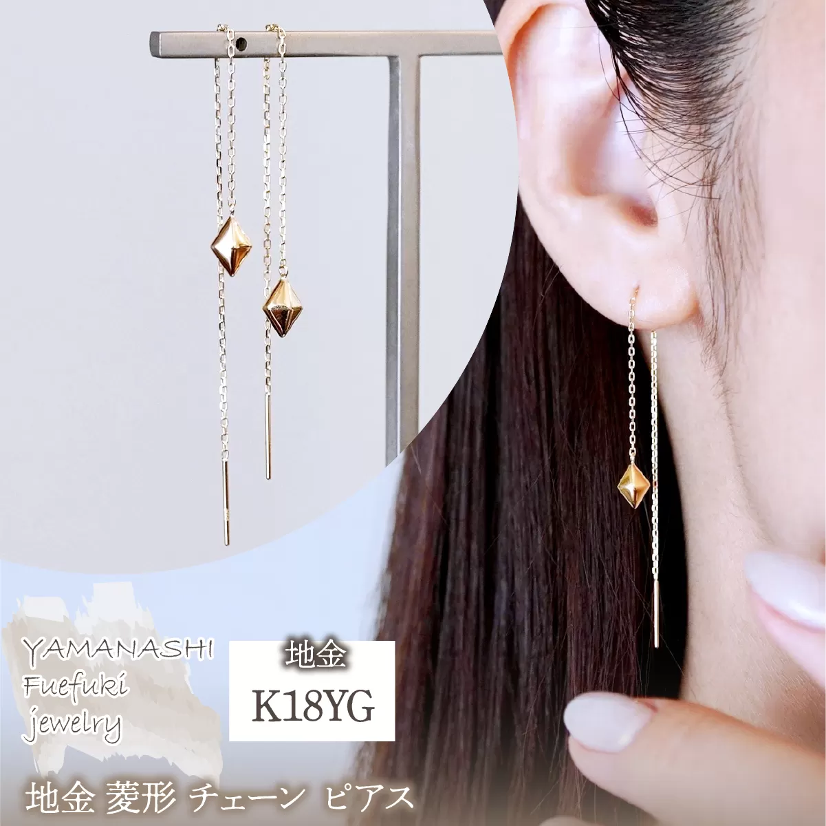 K18(18金) イエローゴールド 地金 菱形 チェーン ピアス シンプル 保証書付 KO-0071 242-035-a