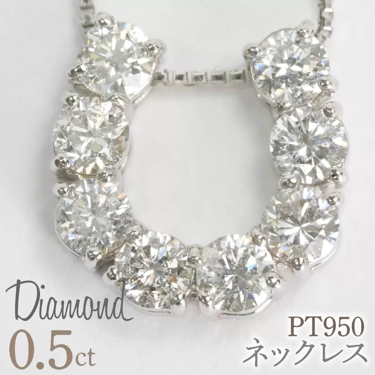 0.5ｃｔ プラチナ ネックレス 管理番号 RTJ-130 246-003
