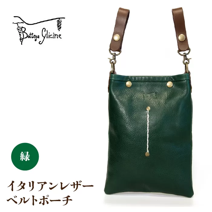 Bottega Glicine ベルトポーチ イタリアンレザー 緑
