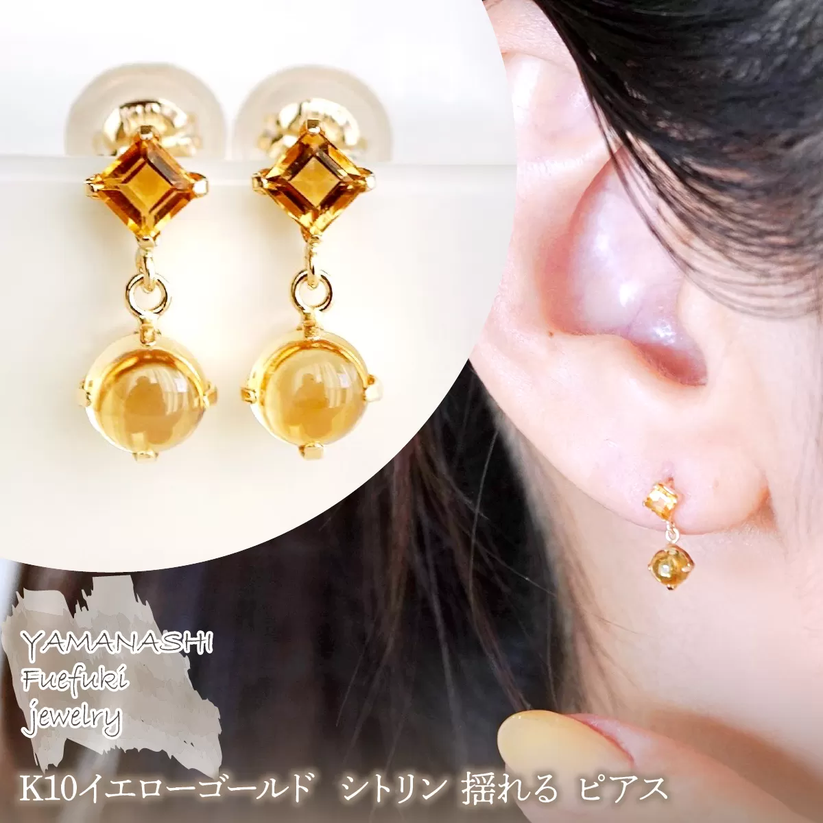 【ジュエリー】K10 イエローゴールド シトリン 揺れる ピアス 保証書付 SR-2012 242-003-c