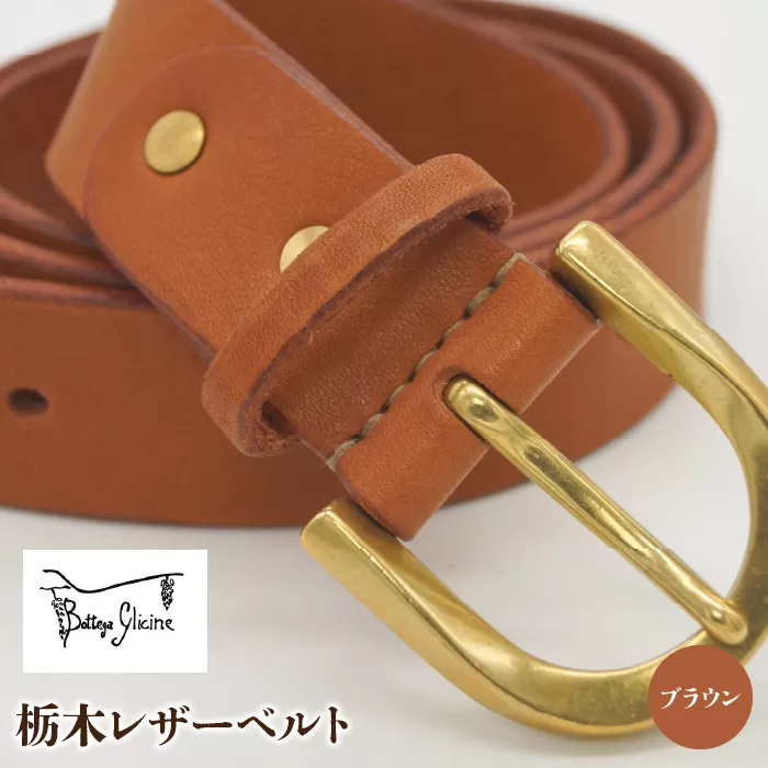 栃木レザーベルト　ブラウン 172-020-BR