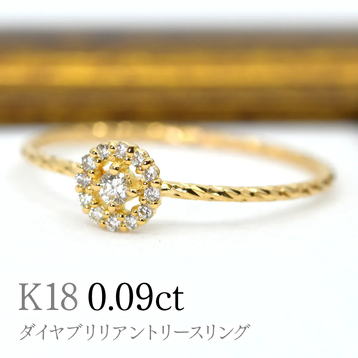 K18ダイヤブリリアントリースリング0.09ct　R223 260-016