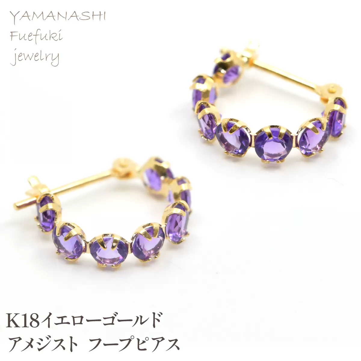K18イエローゴールド　アメジスト　フープピアス管理番号686519 218-242-b