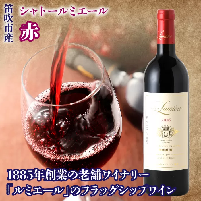 シャトールミエール　赤 236-006
