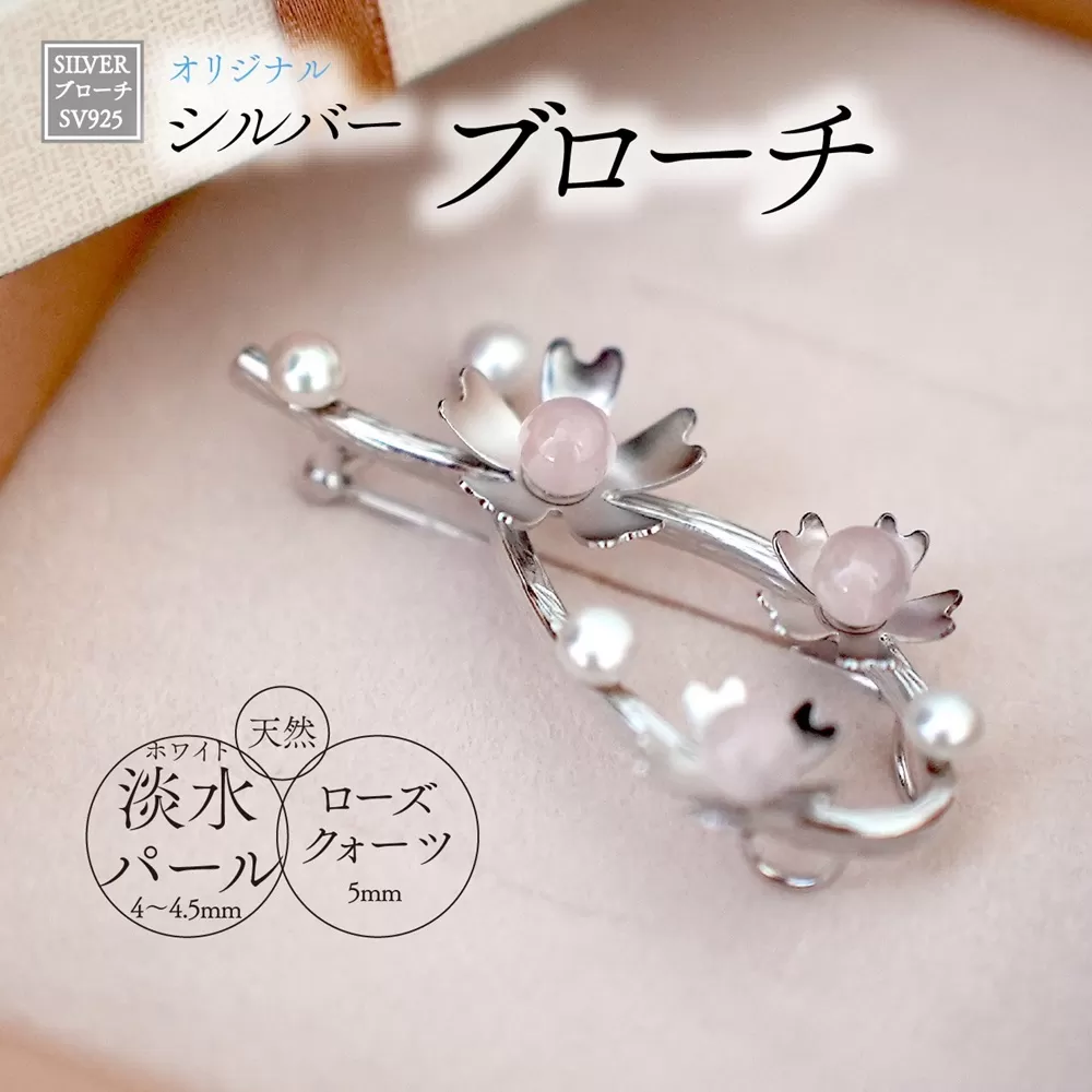 SILVER　ブローチ（u-B420）[5839-1941]