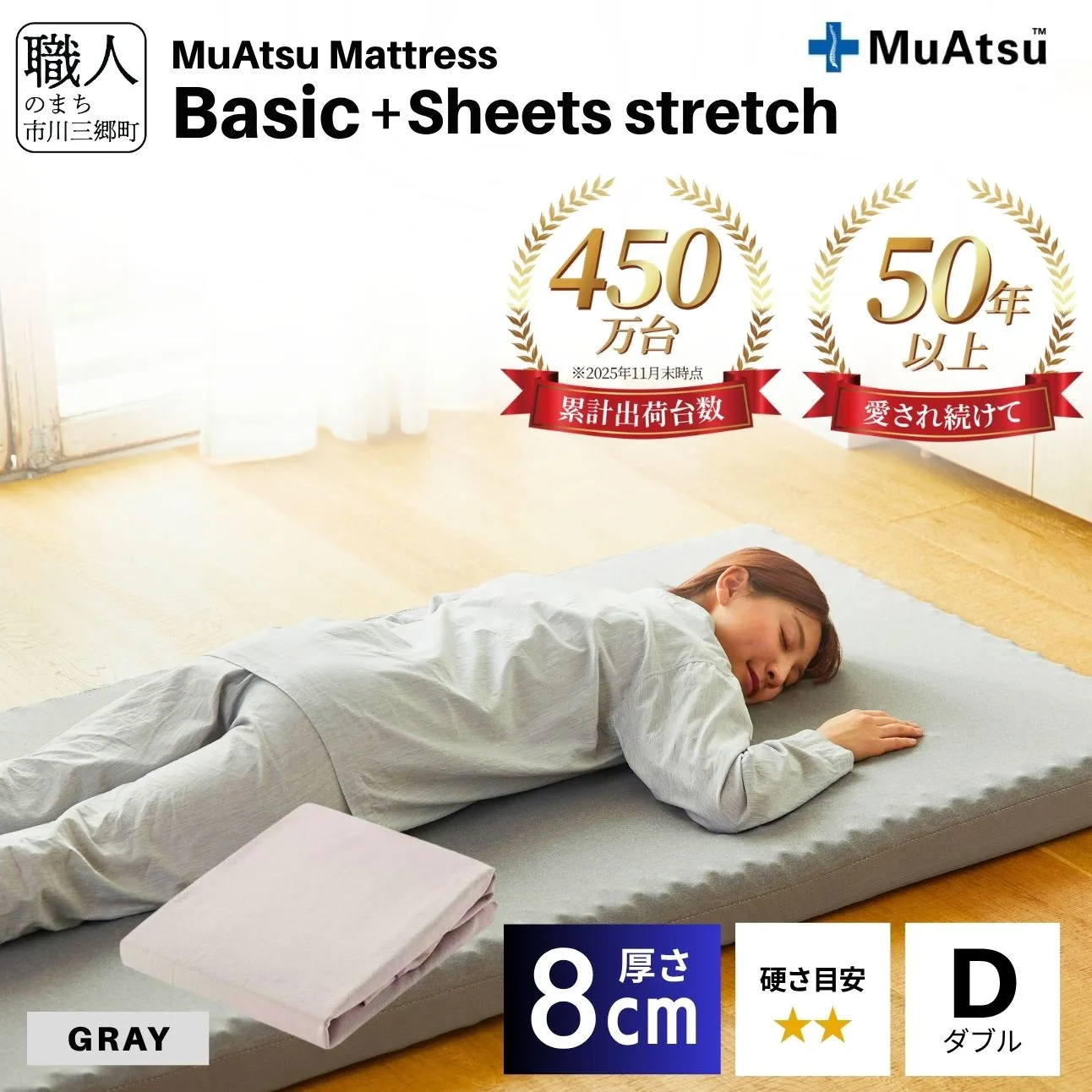 【昭和西川】ムアツ マットレス Basic ベーシック ダブル サイズ 専用 シーツ セット シーツ付 ★グレー [5839-8427]