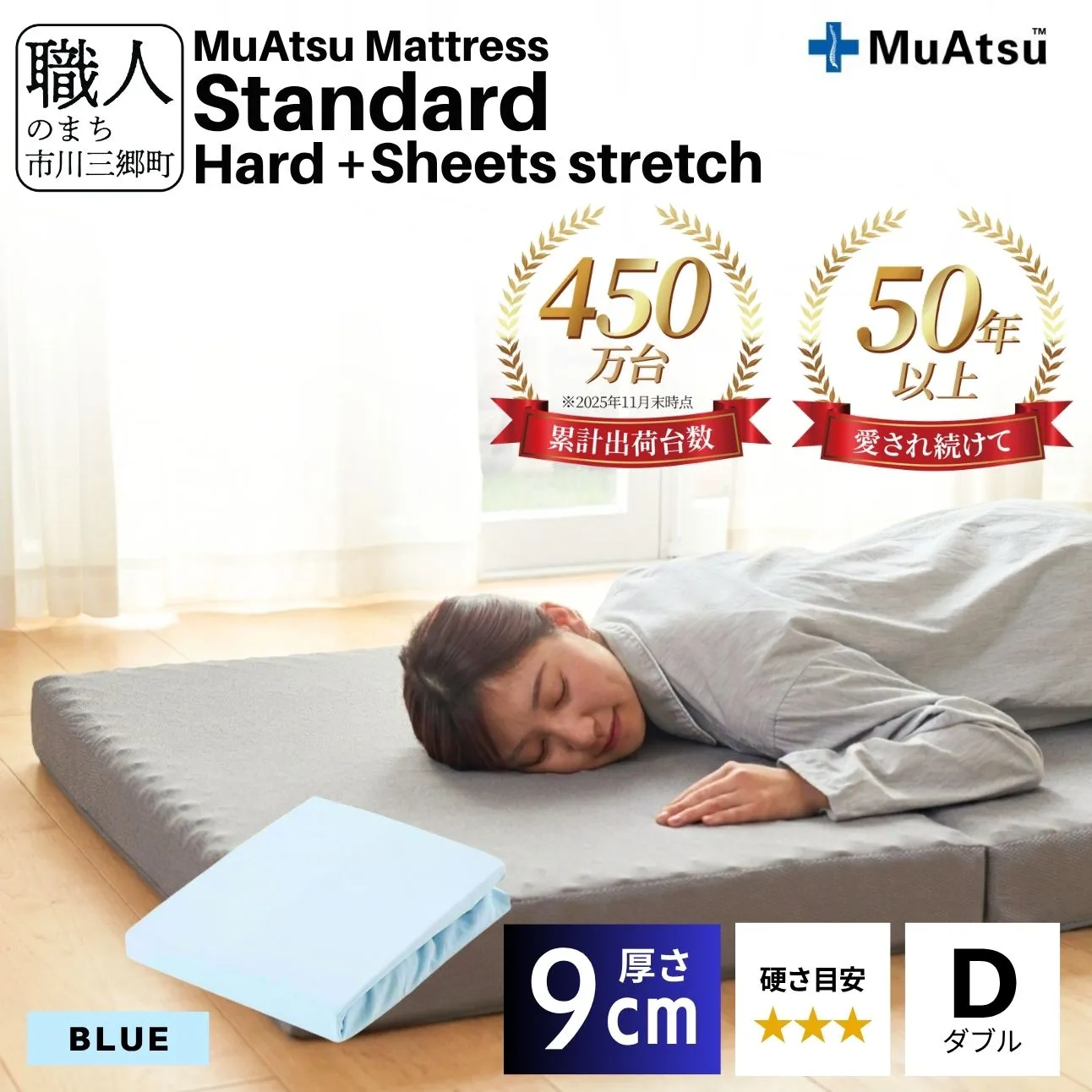 昭和西川 ムアツ マットレス スタンダード  ハード ダブル サイズ 専用 シーツ セット シーツ付 ★ブルー [5839-8455]