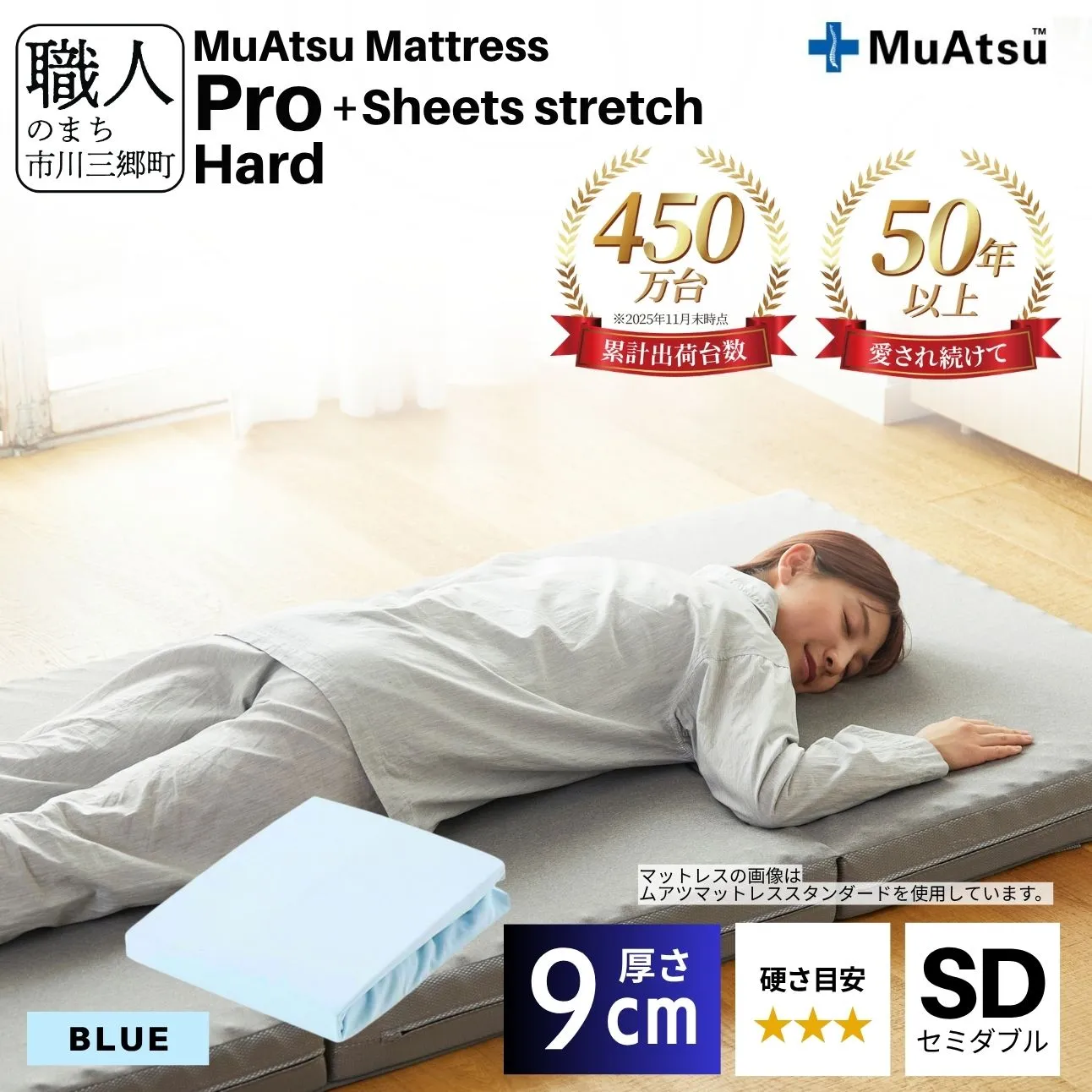 昭和西川 ムアツ マットレス プロ ハード セミダブル サイズ 専用 シーツ セット シーツ付 ★ブルー [5839-8480]