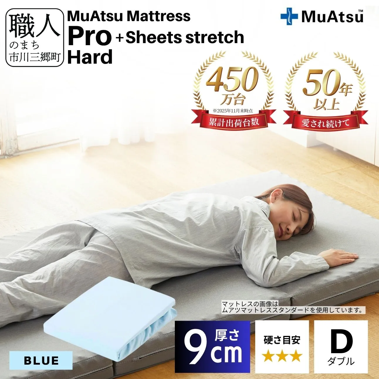 昭和西川 ムアツ マットレス プロ ハード ダブル サイズ 専用 シーツ セット シーツ付 ★ブルー [5839-8485]