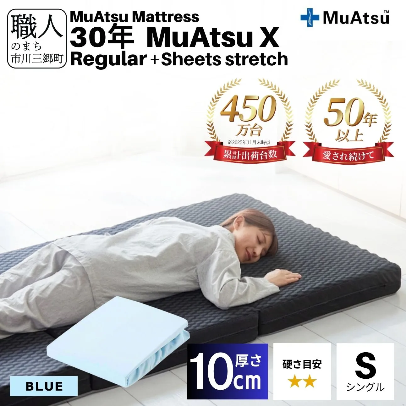 昭和西川 30年 ムアツ マットレス X エックス レギュラー シングル サイズ 専用 シーツ セット シーツ付 ★ブルー [5839-8490]
