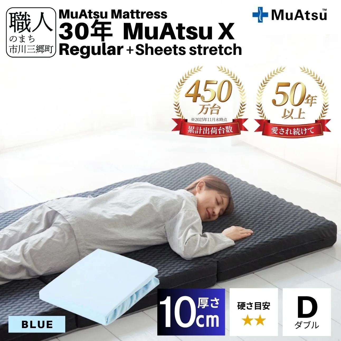 昭和西川 30年 ムアツ マットレス X エックス レギュラー ダブル サイズ 専用 シーツ セット シーツ付 ★ブルー [5839-8500]