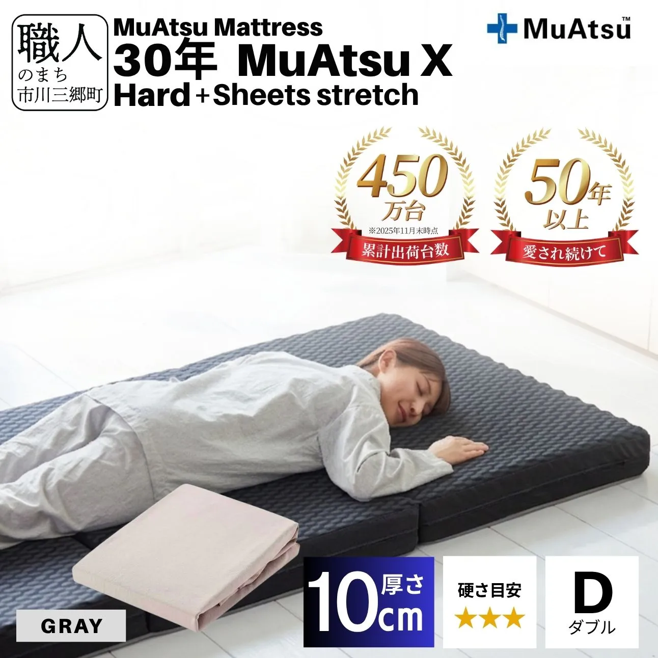 昭和西川 30年 ムアツ マットレス X エックス ハード ダブル サイズ 専用 シーツ セット シーツ付 ★グレー [5839-8517]