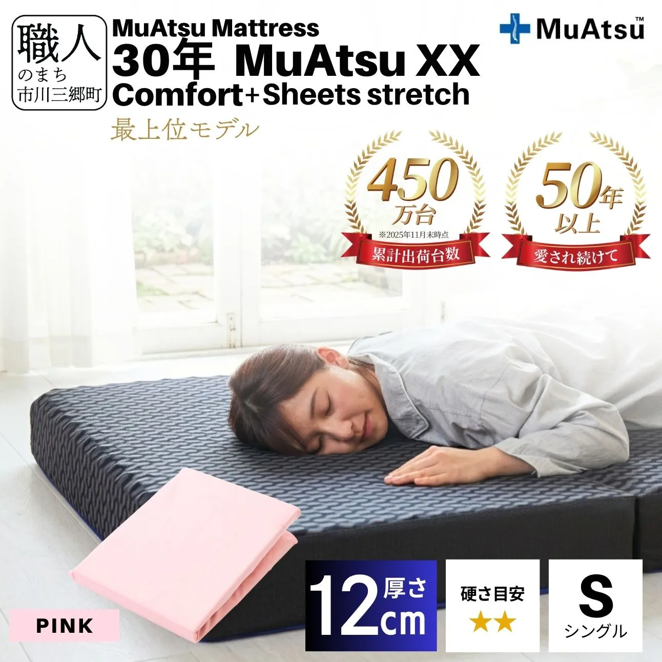 昭和西川 30年 ムアツ マットレス XX ダブルエックス コンフォート シングル サイズ 専用 シーツ セット シーツ付 ★ピンク [5839-8521]