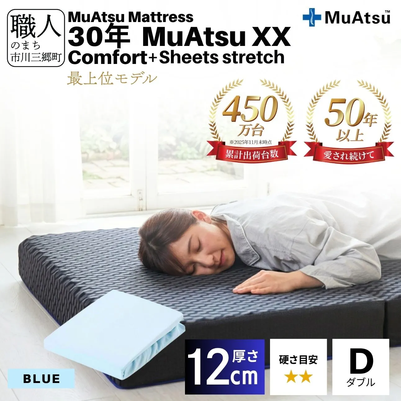 昭和西川 30年 ムアツ マットレス XX ダブルエックス コンフォート ダブル サイズ 専用 シーツ セット シーツ付 ★ブルー [5839-8530]