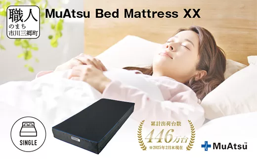 ムアツ ベッド マットレス XX シングル 三つ折り 折りたたみ 極厚 約 20cm 敷布団 敷き布団 寝具 睡眠 快適 快眠 熟睡 昭和西川 体圧分散 通気性 寝返りサポート 理想的な寝姿勢 不眠解消 夫婦 背骨 不眠 蒸れにくい 新生活 健康 熟睡 引越し ふとん [5839-8369]