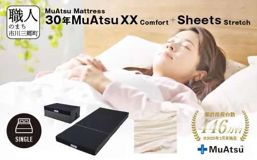 30年 ムアツ マットレス XX コンフォート シングル 三つ折り 折りたたみ マットレス  極厚 12cm 敷布団 敷き布団 寝具  シーツ 専用シーツ付 綿 グレー 市川三郷町 限定 昭和西川 体圧分散 通気性 寝返りサポート 理想的な寝姿勢 快眠 不眠解消 夫婦 背骨 不眠 蒸れにくい 新生活 健康 熟睡 引越し ふとん [5839-8522]