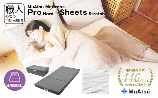 ムアツ マットレス プロ ハード セミダブル 三つ折り 折りたたみ マットレス 約 10cm 敷布団 敷き布団 寝具 ハード シーツ 専用シーツ付 綿 ホワイト 昭和西川 体圧分散 通気性 寝返りサポート 理想的な寝姿勢 快眠 不眠解消 夫婦 背骨 不眠 蒸れにくい 新生活 健康 熟睡 引越し ふとん [5839-8483]