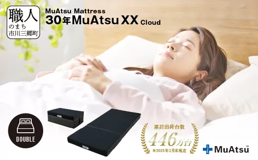 30年 ムアツ マットレス XX クラウド ダブル 三つ折り 折りたたみ マットレス 極厚 12cm 敷布団 敷き布団 寝具 市川三郷町 限定 昭和西川 体圧分散 通気性 寝返りサポート 理想的な寝姿勢 快眠 不眠解消 夫婦 背骨 不眠 蒸れにくい 新生活 健康 熟睡 引越し ふとん [5839-8401]