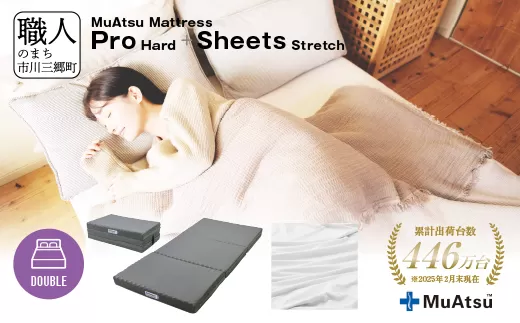 ムアツ マットレス プロ ハード ダブル 三つ折り 折りたたみ マットレス 約 10cm 敷布団 敷き布団 寝具 ハード シーツ 専用シーツ付 綿 ホワイト 昭和西川 体圧分散 通気性 寝返りサポート 理想的な寝姿勢 快眠 不眠解消 夫婦 背骨 不眠 蒸れにくい 新生活 健康 熟睡 引越し ふとん [5839-8488]