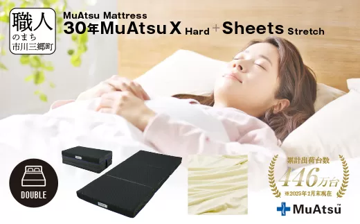 30年 ムアツ マットレス X ハード ダブル 三つ折り 折りたたみ マットレス 約 10cm 敷布団 敷き布団 寝具 シーツ 専用シーツ付 綿 ベージュ 市川三郷町 限定 昭和西川 体圧分散 通気性 寝返りサポート 理想的な寝姿勢 快眠 不眠解消 夫婦 背骨 不眠 蒸れにくい 新生活 健康 熟睡 引越し ふとん [5839-8514]