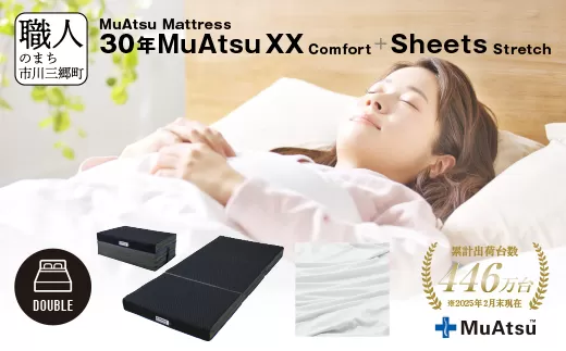 30年 ムアツ マットレス XX コンフォート ダブル 三つ折り 折りたたみ マットレス 約 10cm  極厚 12cm 敷布団 敷き布団 寝具  シーツ 専用シーツ付 綿 ホワイト 市川三郷町 限定 昭和西川 体圧分散 通気性 寝返りサポート 理想的な寝姿勢 快眠 不眠解消 夫婦 背骨 不眠 蒸れにくい 新生活 健康 引越し [5839-8533]