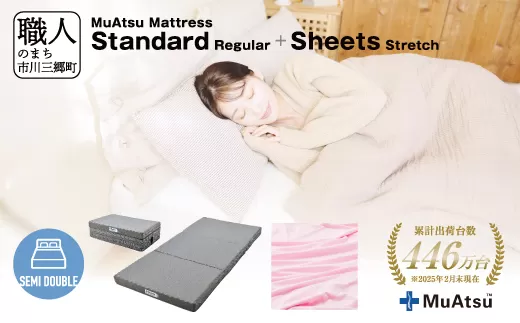 ムアツ マットレス スタンダード セミダブル 三つ折り 折りたたみ マットレス 約 10cm 敷布団 敷き布団 寝具 レギュラー シーツ 専用シーツ付 綿 ピンク 昭和西川 体圧分散 通気性 寝返りサポート 理想的な寝姿勢 快眠 不眠解消 夫婦 背骨 不眠 蒸れにくい 新生活 健康 熟睡 引越し ふとん [5839-8436]