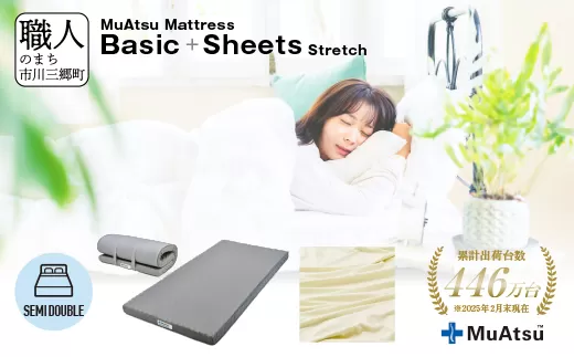 ムアツ マットレス ベーシック セミダブル コンパクト 折りたたみ のべタイプ マットレス 約 10cm 敷布団 敷き布団 寝具 シーツ 専用シーツ付 綿 ベージュ 昭和西川 体圧分散 通気性 寝返りサポート 理想的な寝姿勢 快眠 不眠解消 夫婦 背骨 不眠 蒸れにくい 新生活 健康 熟睡 引越し ふとん [5839-8419]　