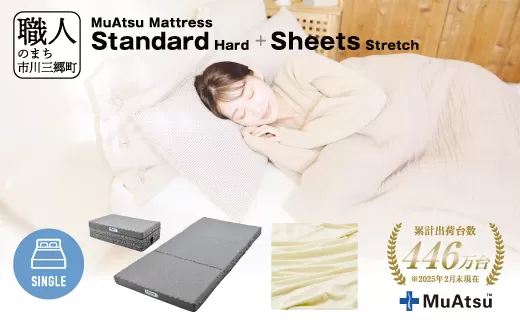 ムアツ マットレス スタンダード ハード シングル 三つ折り 折りたたみ マットレス 約 10cm 敷布団 敷き布団 寝具  シーツ 専用シーツ付 綿 ベージュ 昭和西川 体圧分散 通気性 寝返りサポート 理想的な寝姿勢 快眠 不眠解消 夫婦 背骨 不眠 蒸れにくい 新生活 健康 熟睡 引越し ふとん [5839-8444]
