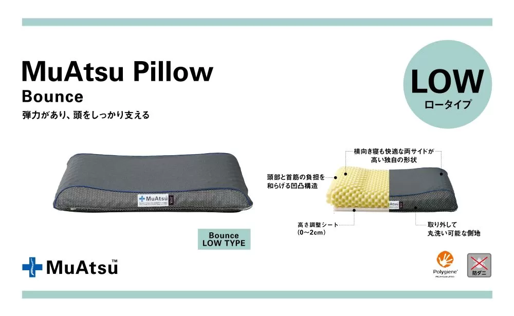 昭和西川 ムアツまくらバウンズ（高弾性）Lowタイプ　山梨県　市川三郷町　枕 ムアツ 新感覚 抗菌 まくら 人気 睡眠 快適 熟睡 快眠 寝具 布団 ふとん ベッド マクラ 新生活 引越し 健康 寝心地 睡眠環境 寝具 寝やすい 睡眠　[5839-1859]