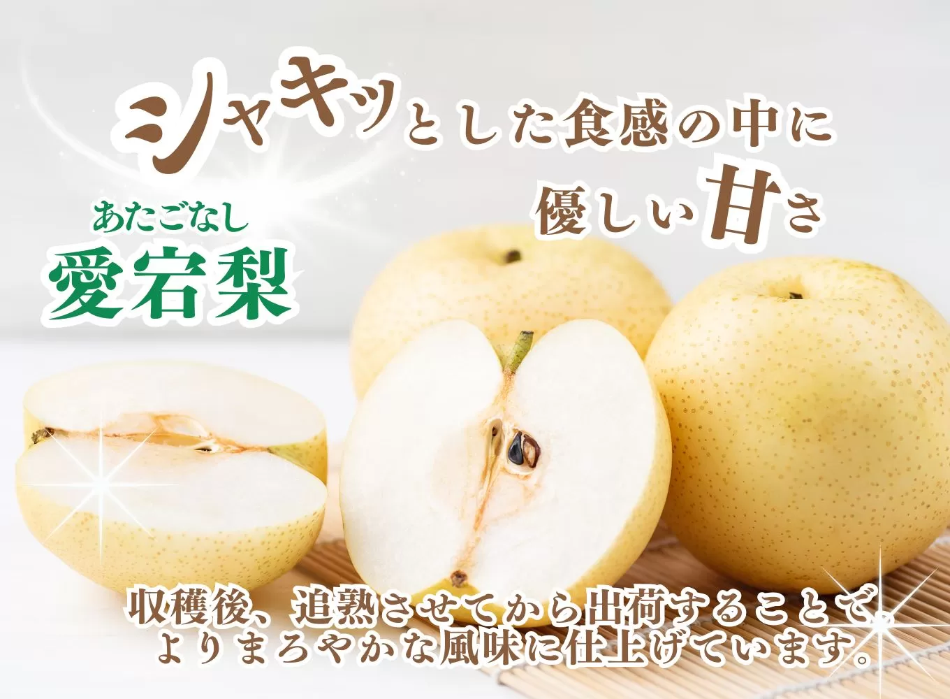 絶品！愛宕梨（あたごなし）5個～6個入り　3kg以上　秋山農園[5839-1440]