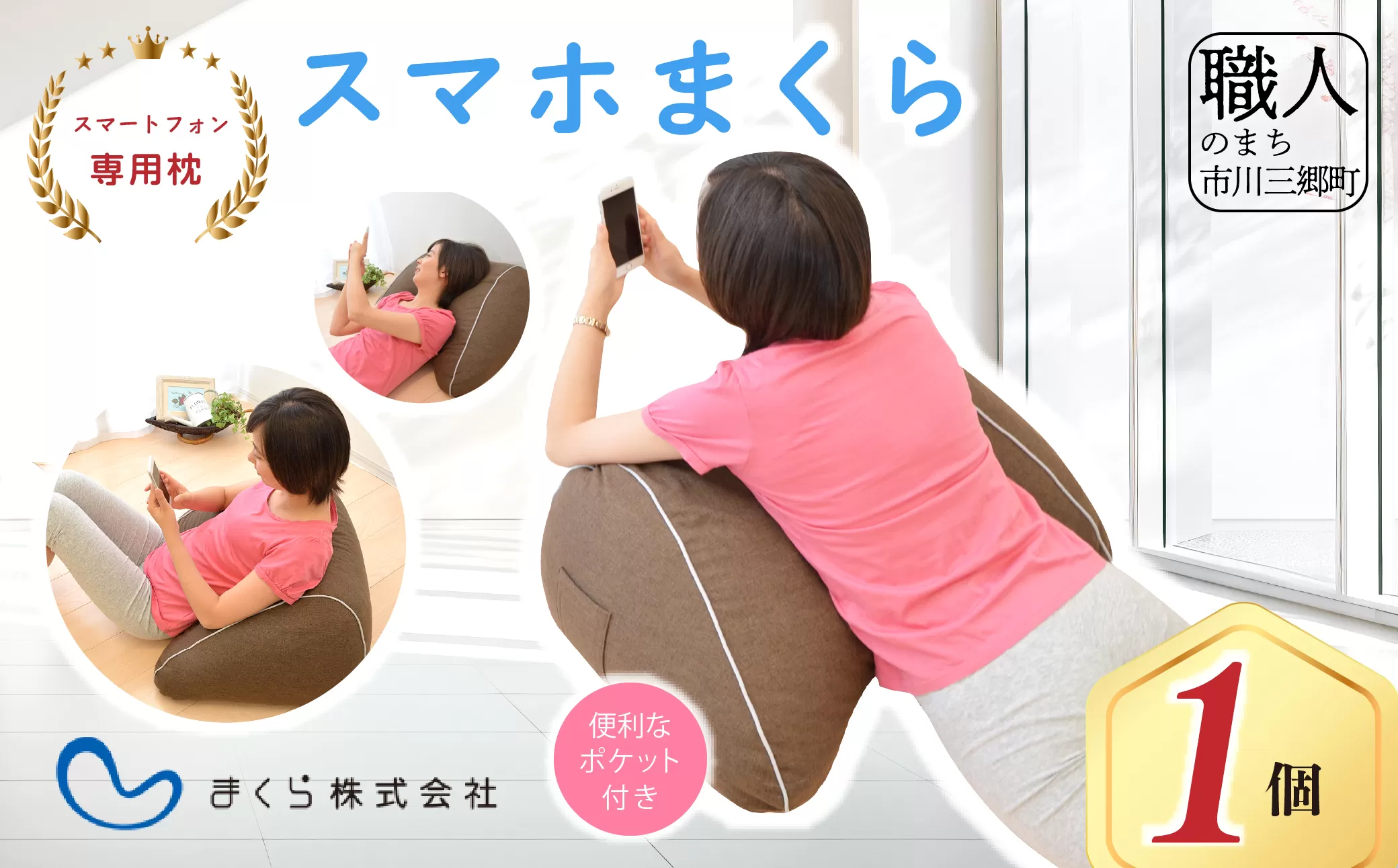 【まくら株式会社】スマホ枕 [5839-1724]