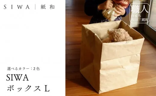 SIWA ボックス L　ブラック[5839-9972]