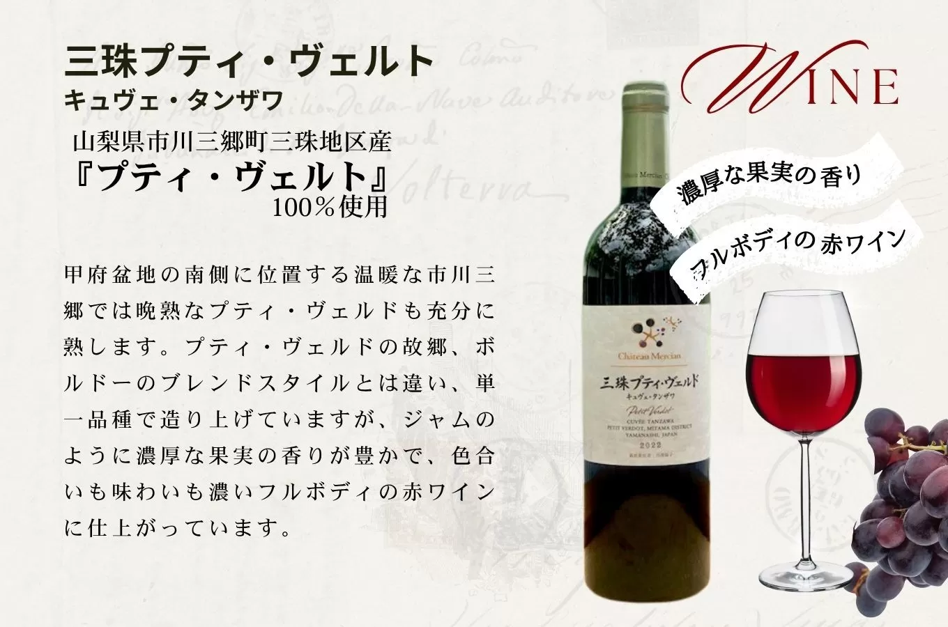 ワイン 赤ワイン 山梨 750ml 「三珠プティ・ヴェルド　キュヴェ・タンザワ」 シャトー・メルシャン [5839-2265]