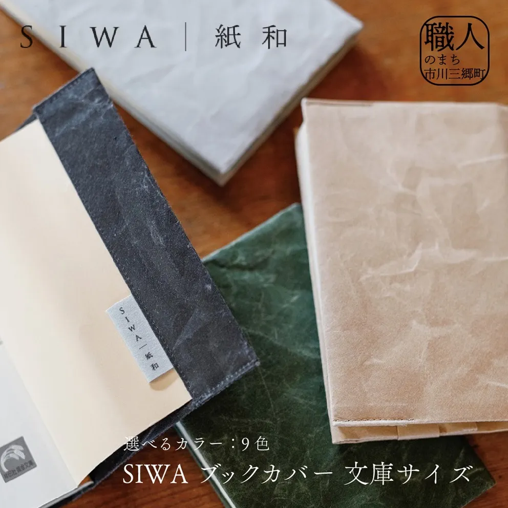 SIWA ブックカバー 文庫サイズ　ダークグリーン[5839-9997]