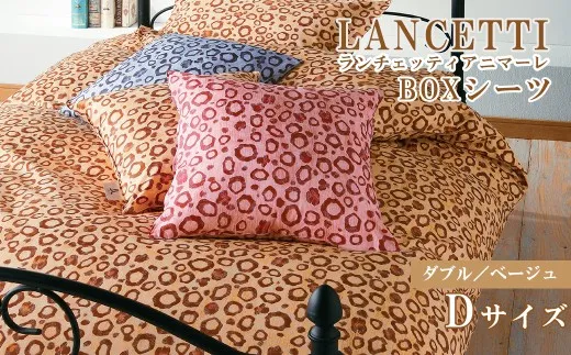 【LANCETTI】ランチェッティ BOXシーツ(アニマーレ/ベージュ)【ダブル:140cm×200cm×35cm】【大恒リビング】|敷カバー ボックスシーツ シーツ