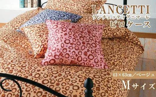 【LANCETTI】ランチェッティ ピロケース（アニマーレ／ベージュ）【M：43ｃｍ×63ｃｍ】【大恒リビング】｜枕カバー まくらカバー