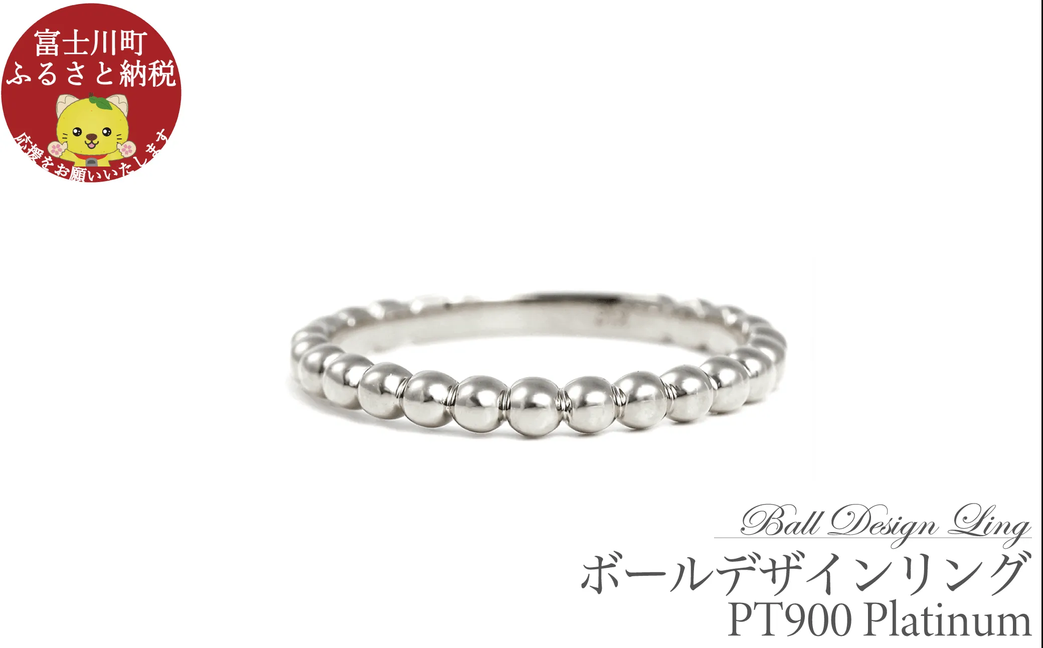 PT900 ボールデザインリング R3999-P プラチナ【サイズ:6号~18号(0.5号刻み対応可)】 ジュエリー リング 贈り物 ギフト プレゼント